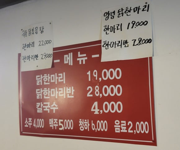인하 닭한마리 이미지