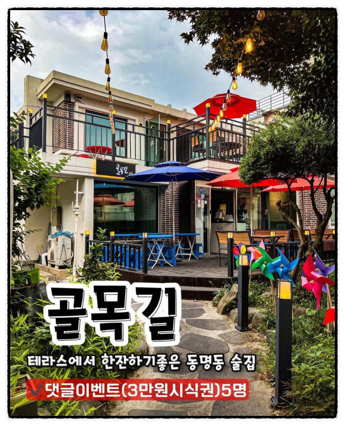 골목길포차 이미지