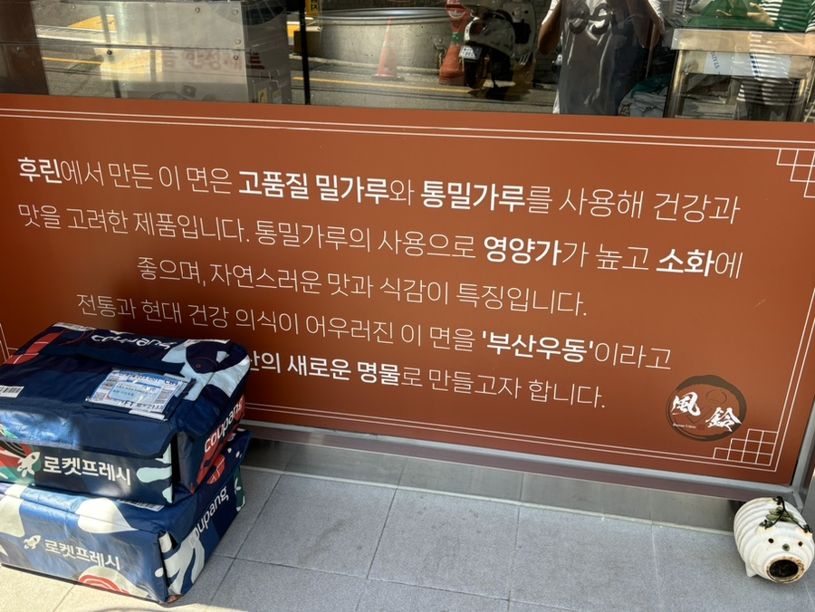 후린부산우동 이미지