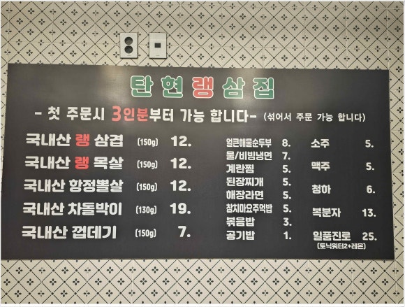 랭삼집 이미지