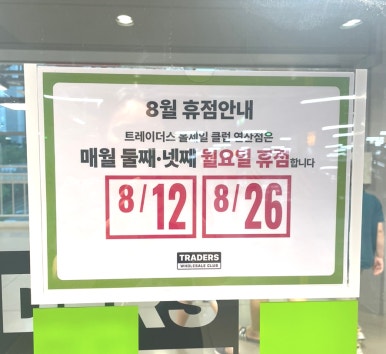 (주)이마트 트레이더스 연산점 이미지