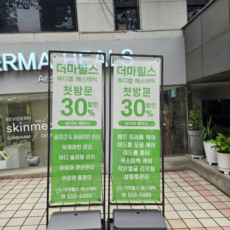 더마힐스 에스테틱 이미지