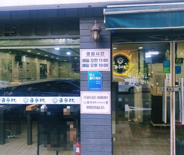 금수라부대찌개 이미지