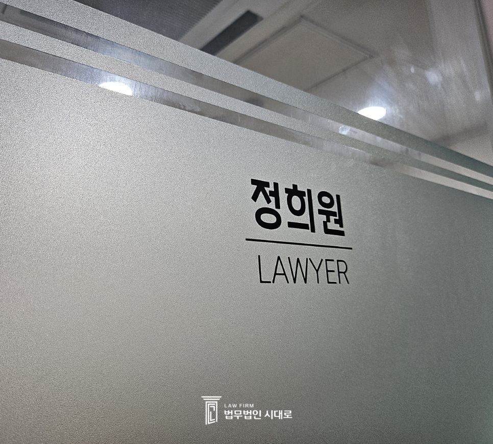 법무법인시대로 이미지