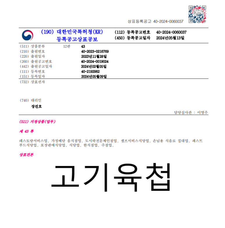 고기육첩 이미지