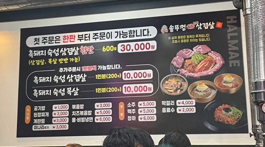 할매솥뚜껑삼겹살청천점 이미지