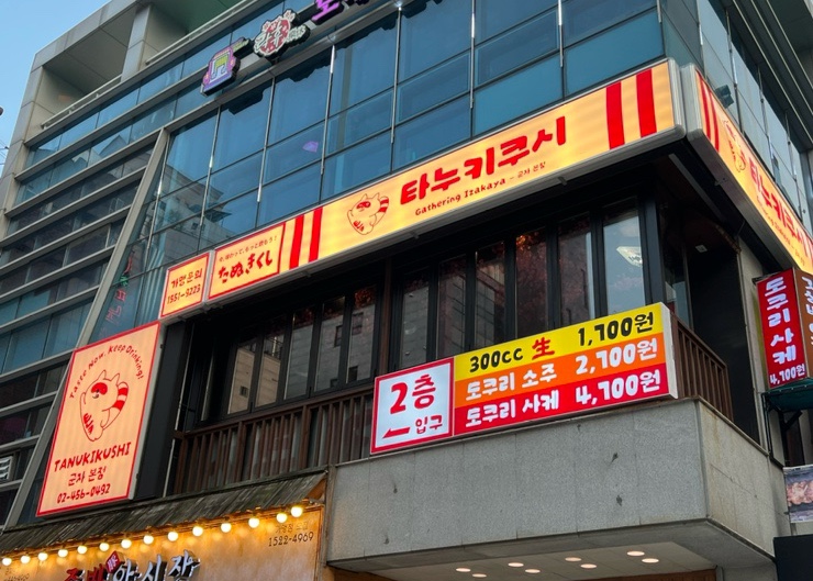 타누키쿠시 이미지
