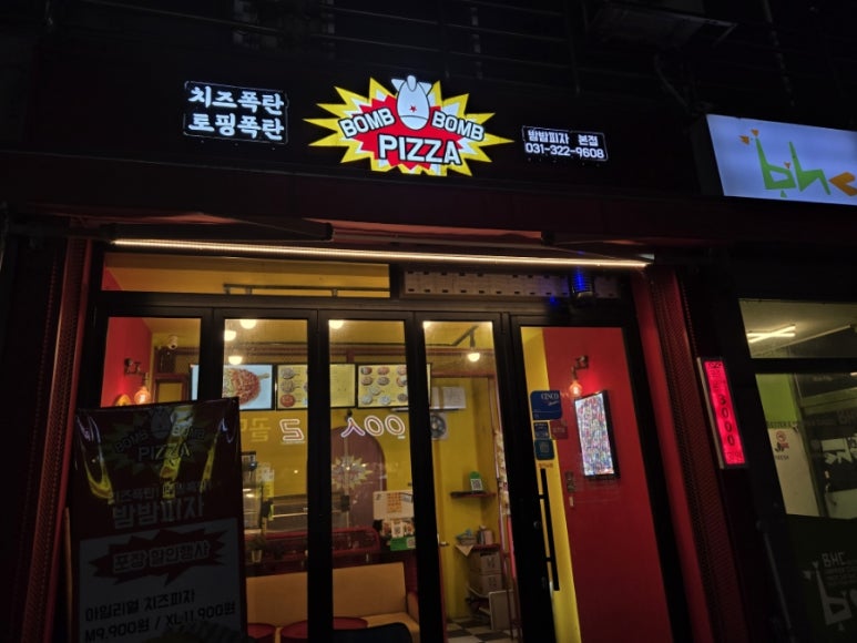 밤밤피자용인 이미지