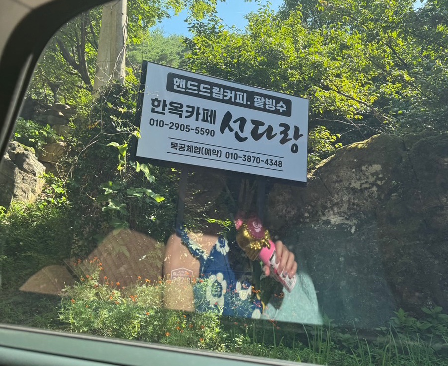 한옥카페선다랑 이미지