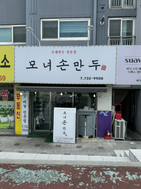 모녀손만두 이미지