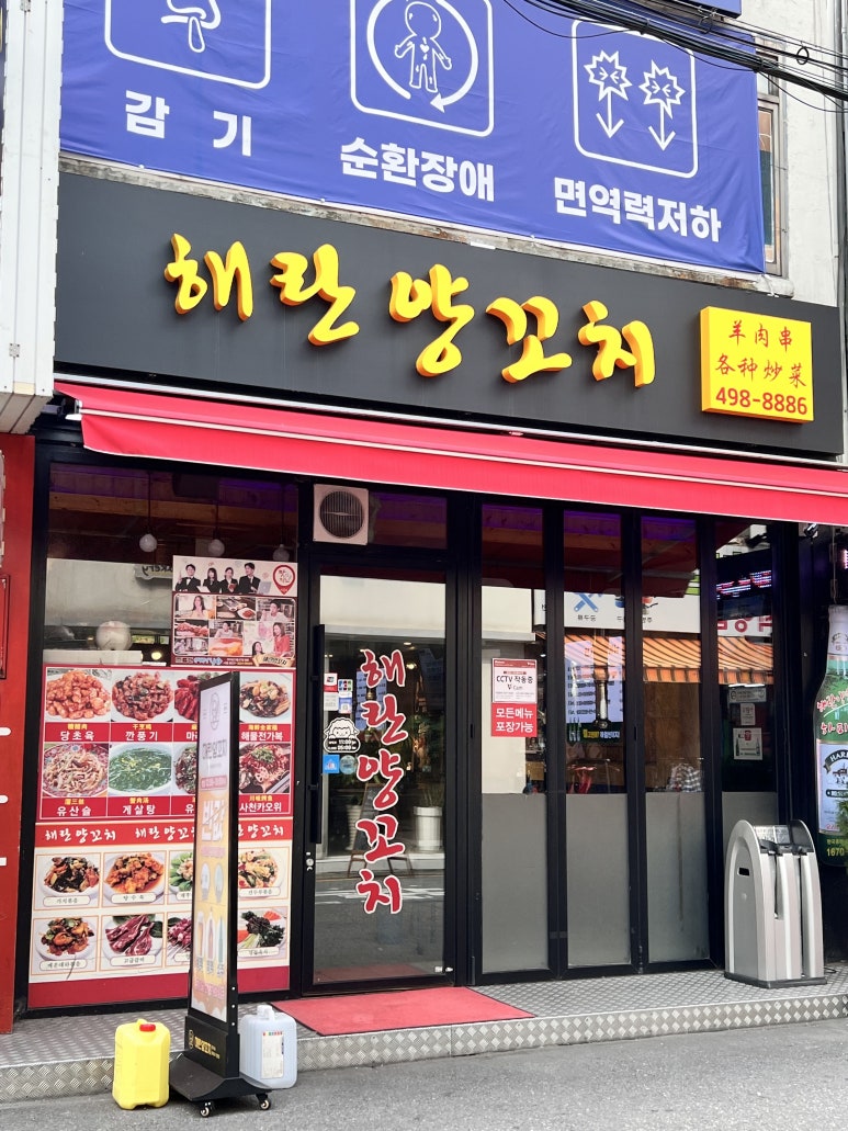 해란양꼬치 이미지