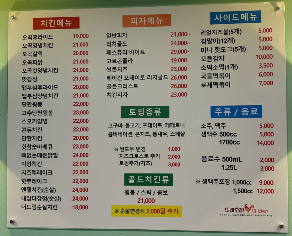 또래오래치킨피자 이미지