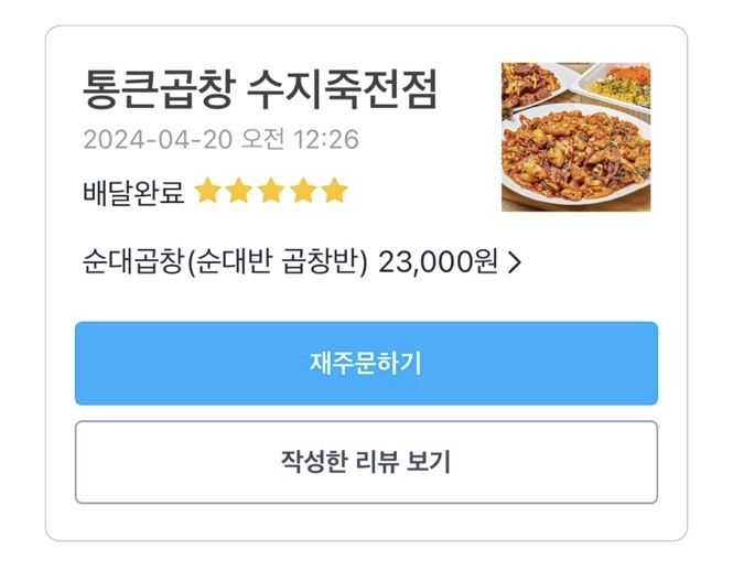 통큰곱창수지 이미지