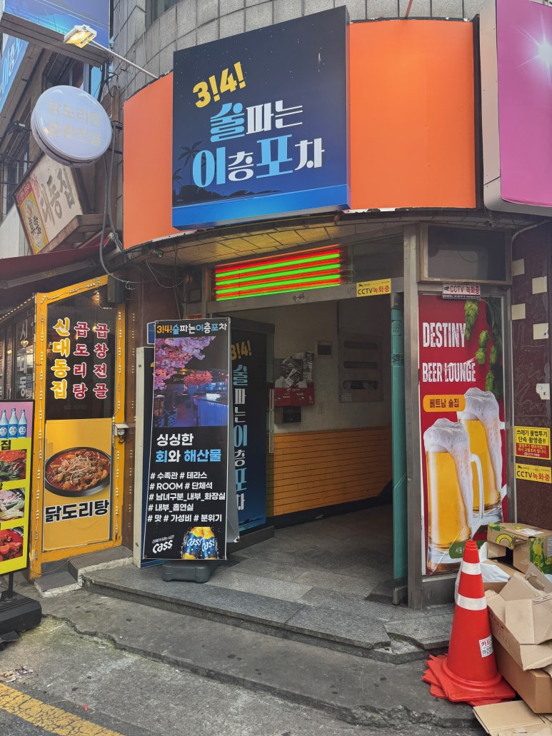 이층포차 이미지