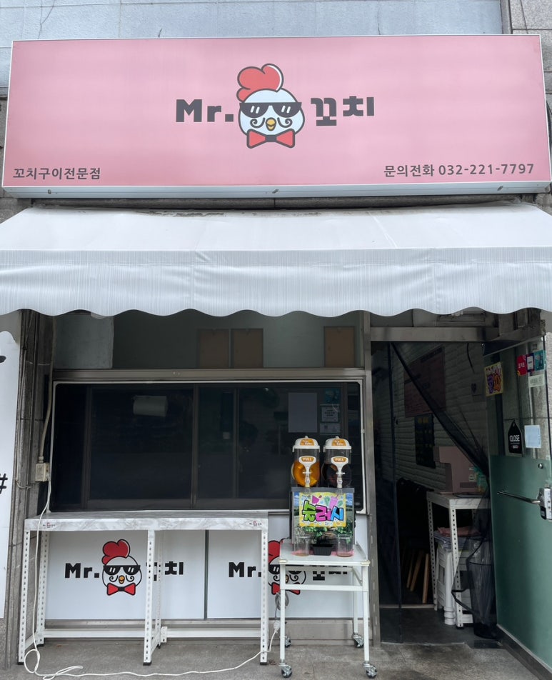 미스터닭꼬치 이미지