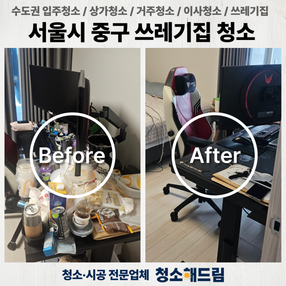 청소해드림 이미지