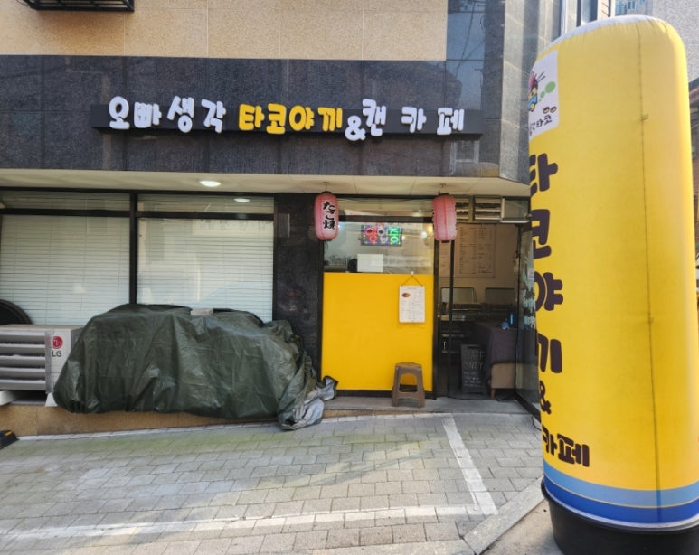 오빠생각타코야끼 이미지