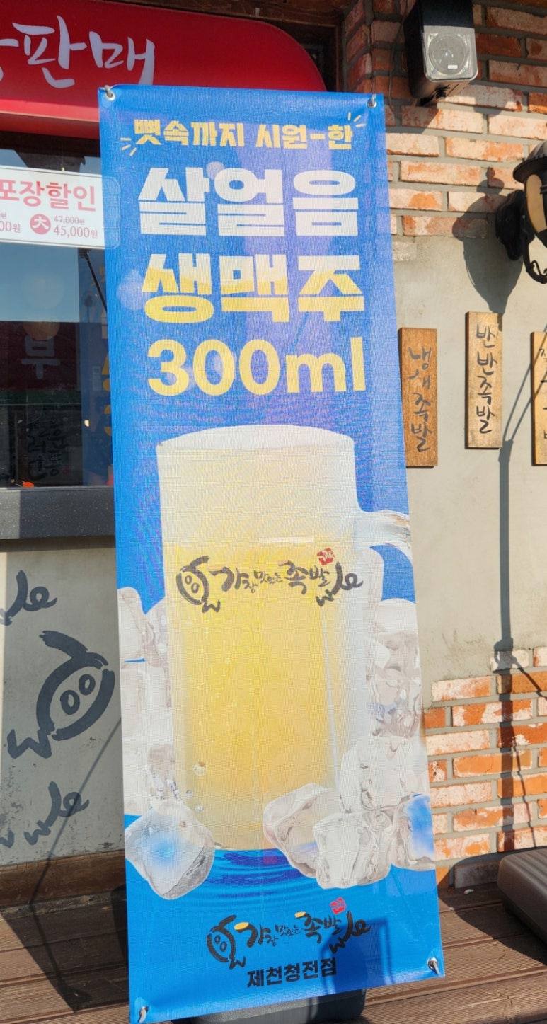 가장맛있는족발제천청전점 이미지