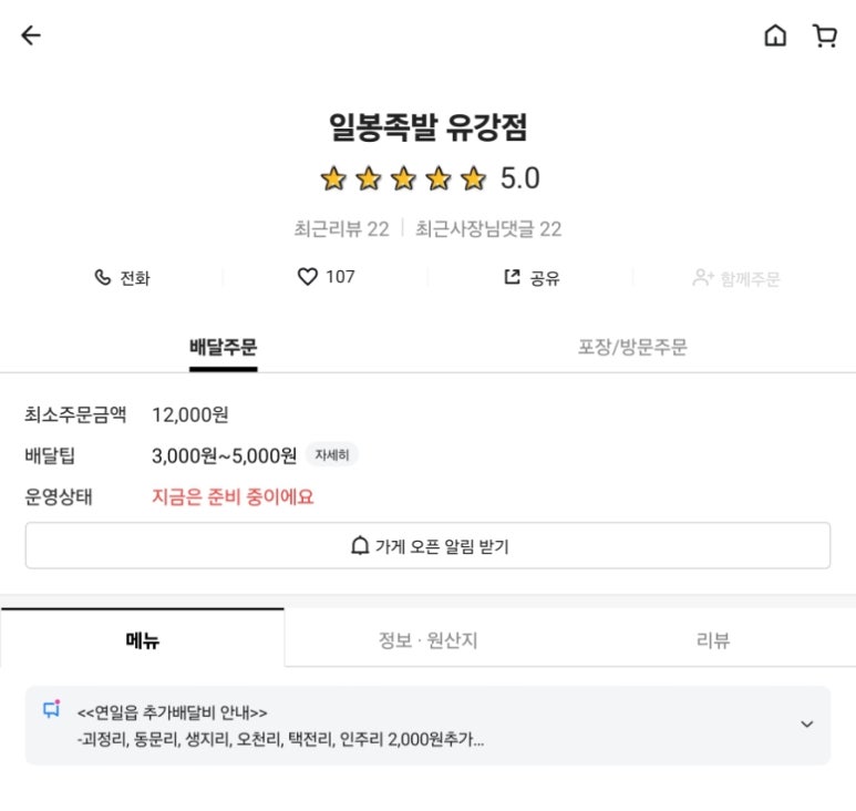 일봉족발 이미지