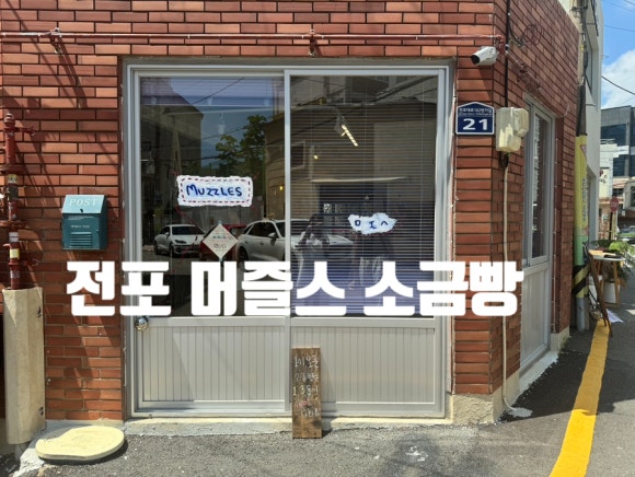 머즐스 이미지
