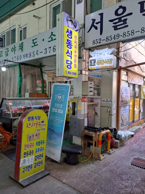 생동식당 이미지