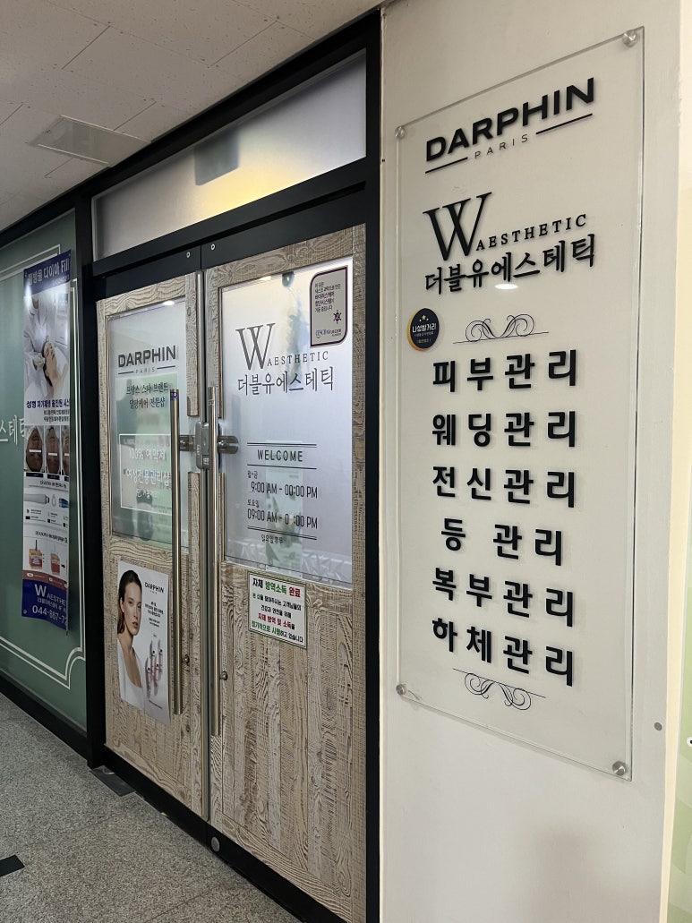 더블유에스테틱 이미지