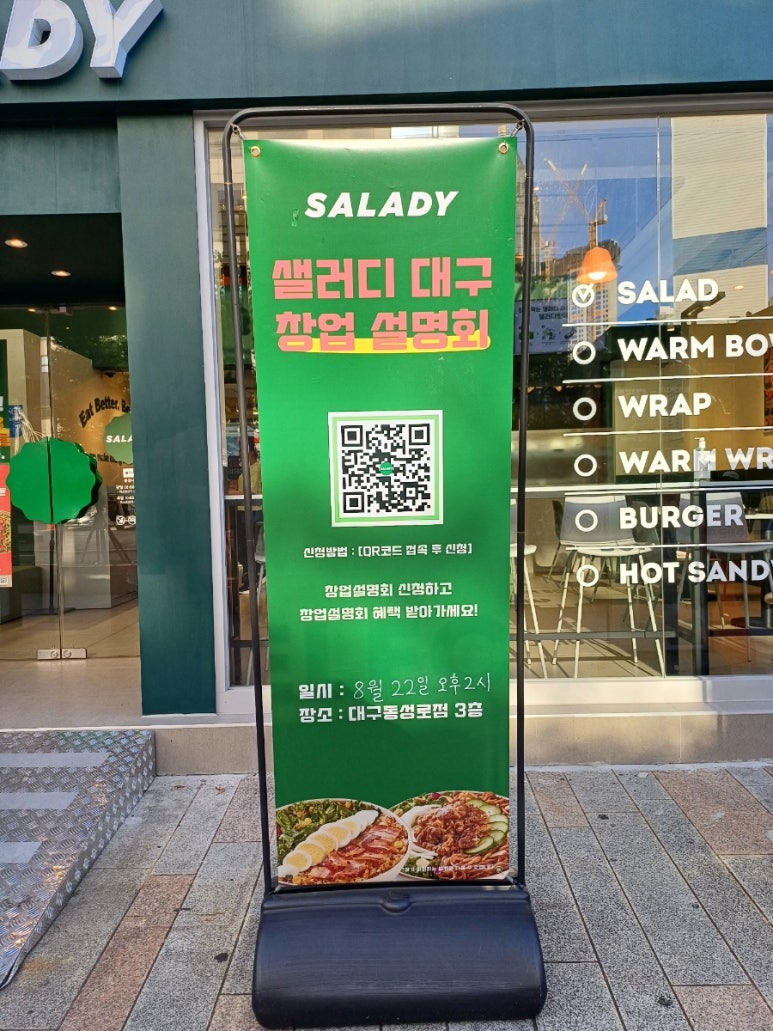 샐러디대구 이미지