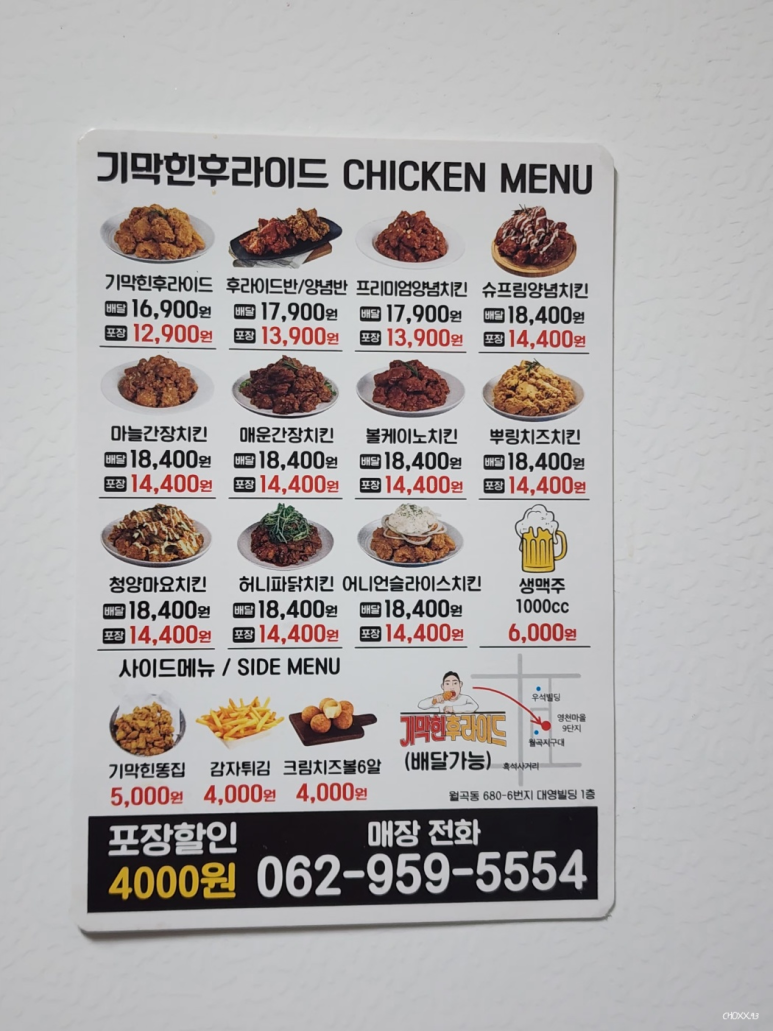 기막힌후라이드 이미지