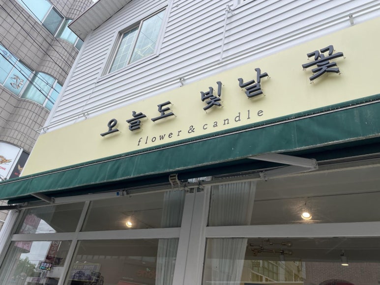 오늘도빛날꽃 이미지