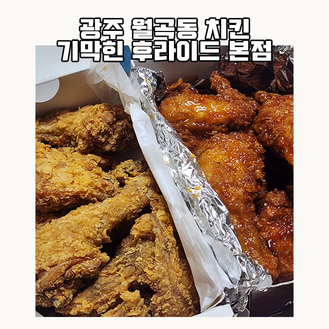 기막힌후라이드 이미지