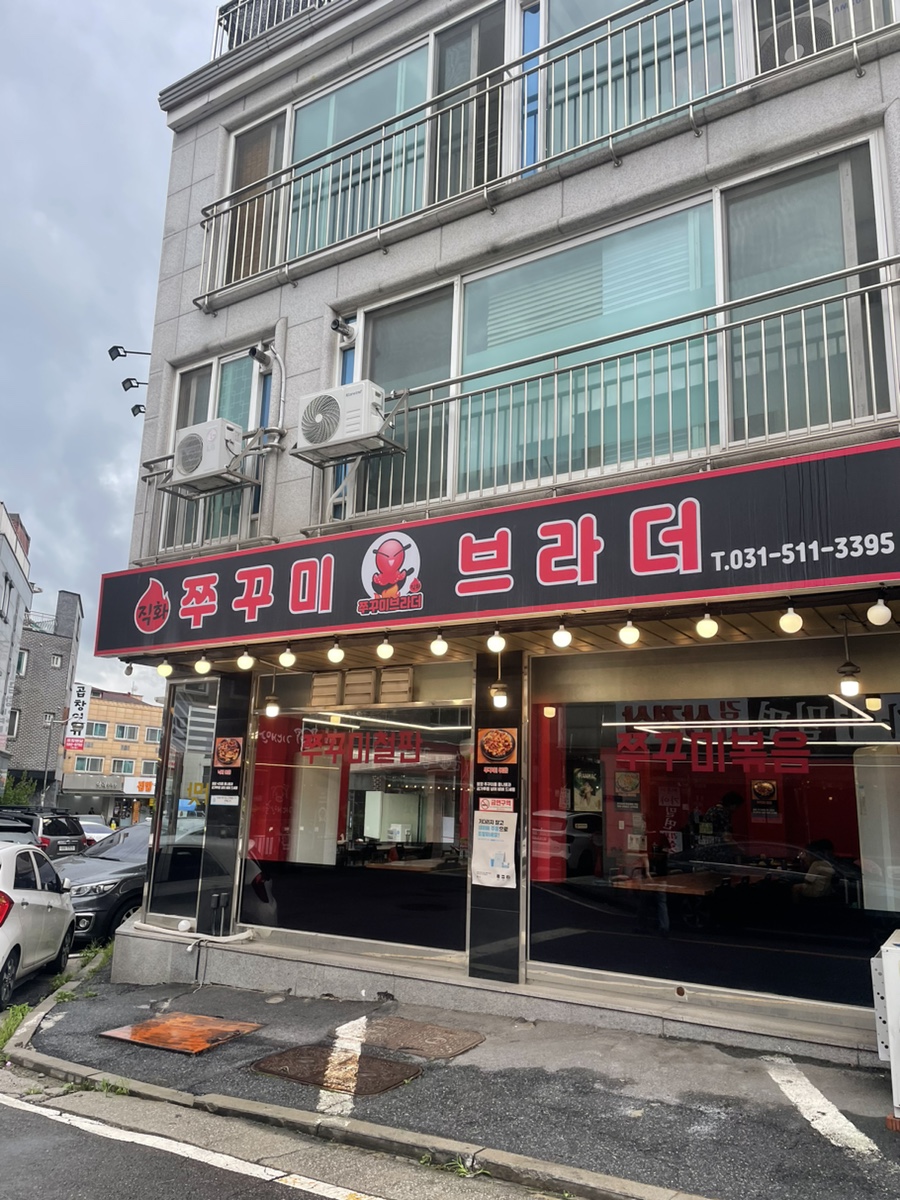 쭈꾸미브라더 이미지