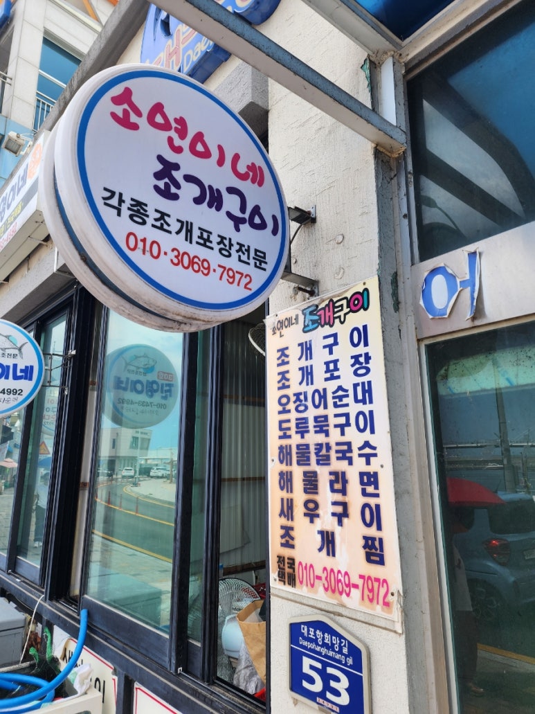소연이네조개구이 이미지
