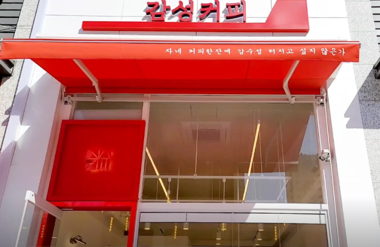 감성커피 의정부용현점 이미지