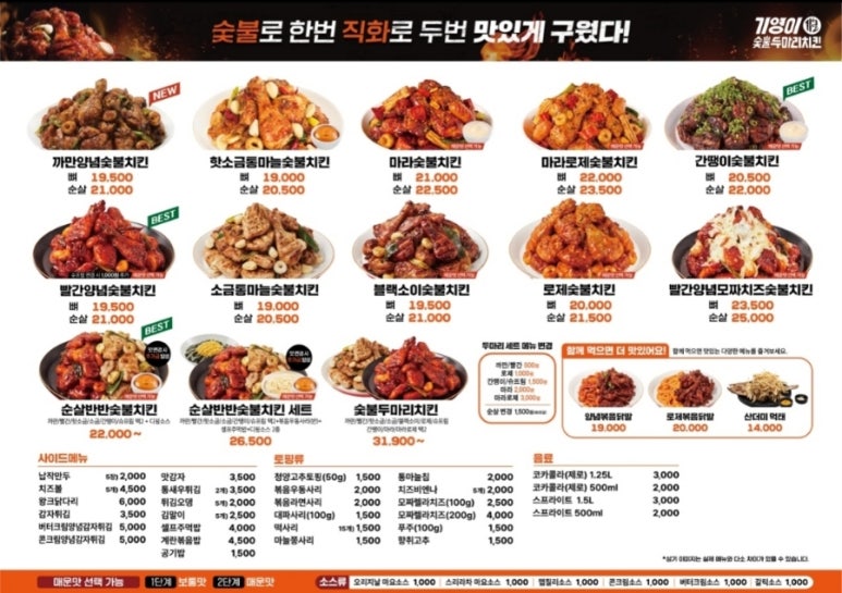 기영이숯불두마리치킨 이미지