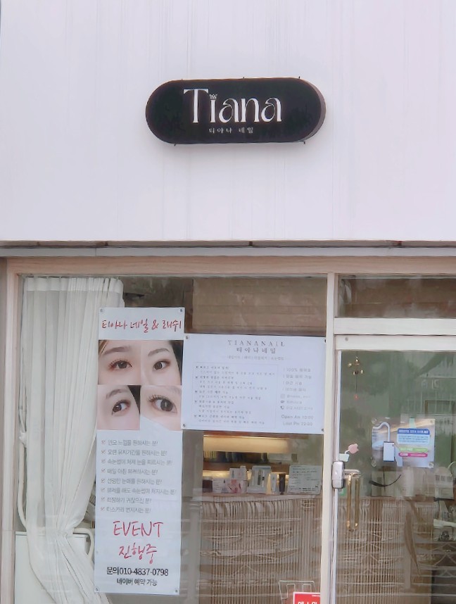 티아나네일 이미지