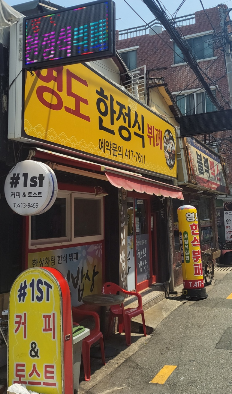 집밥함바뷔페식당 이미지