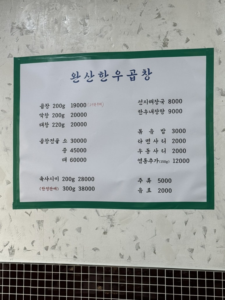 전주곱창 이미지