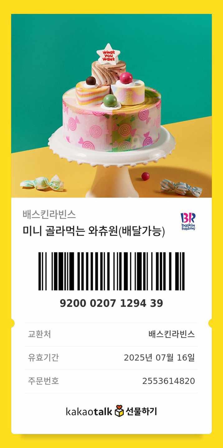 배스킨라빈스울산태화점 이미지