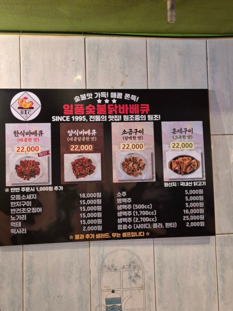 일품숯불닭바베큐 이미지