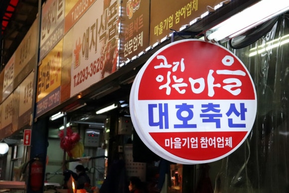 좋은축산 이미지