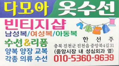 다모아옷수선 이미지