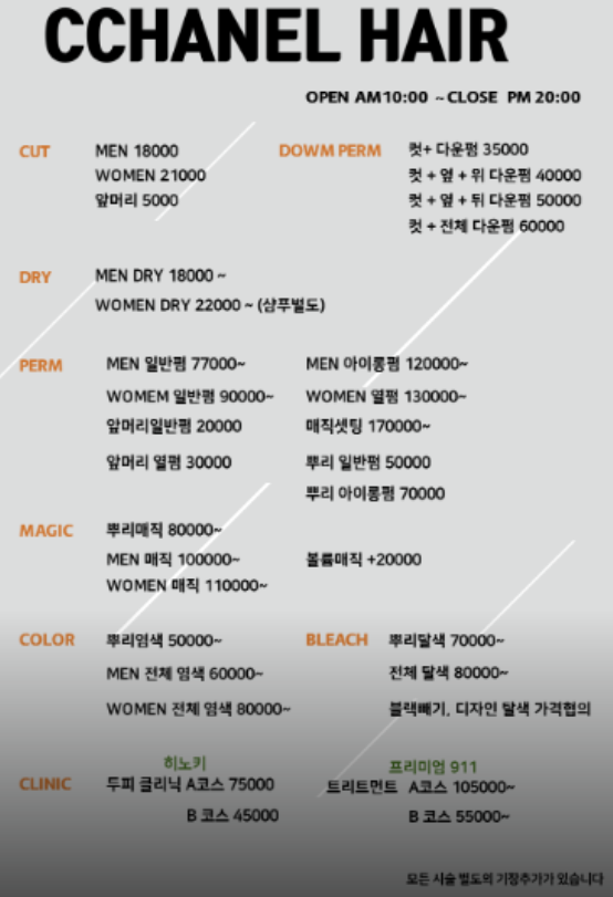 채널헤어송절지웰점 이미지