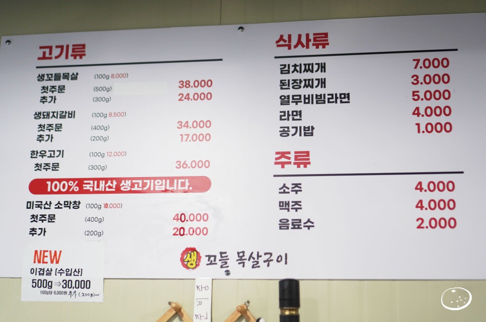생꼬들목살 이미지