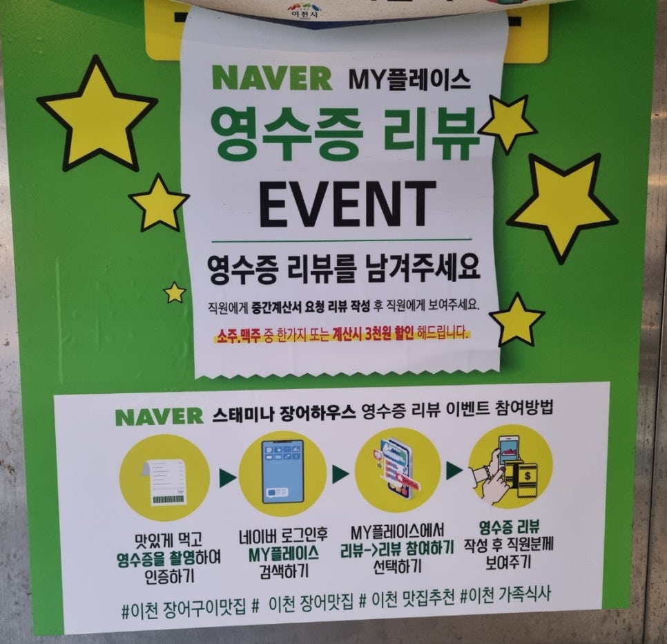 스태미나장어하우스 이미지