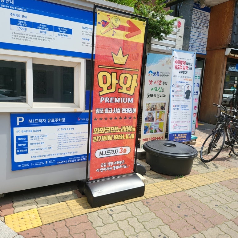 와와노래연습장 이미지