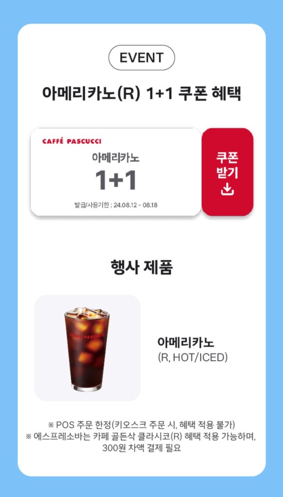 파스쿠치 인천연수역점 이미지