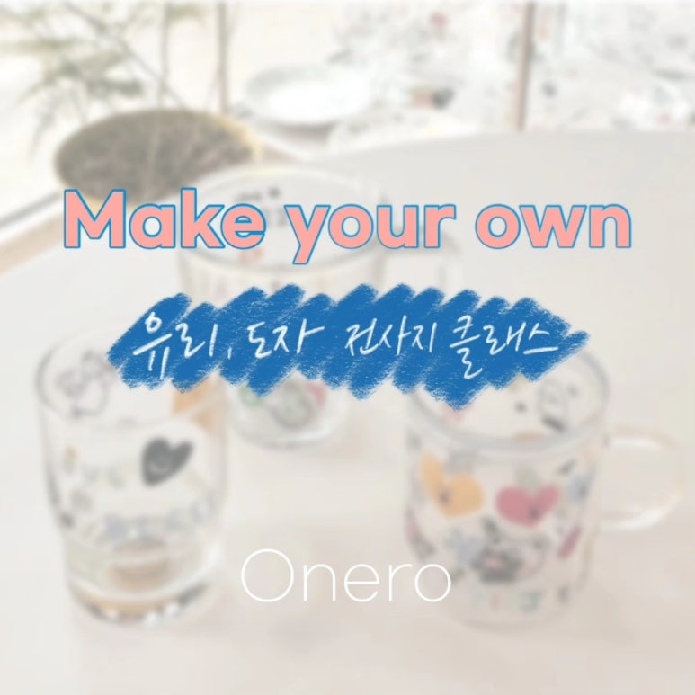 오네로onero 이미지