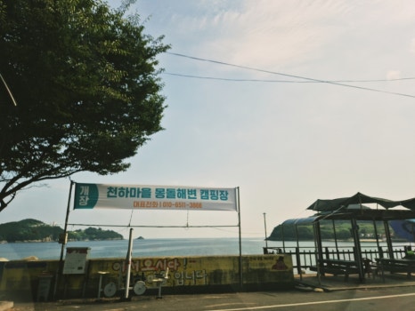 신선마을휴양지캠핑장 이미지