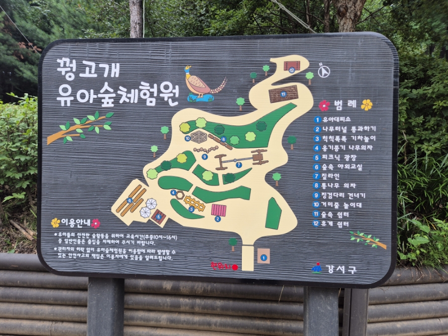 꿩고개 유아숲체험원 이미지