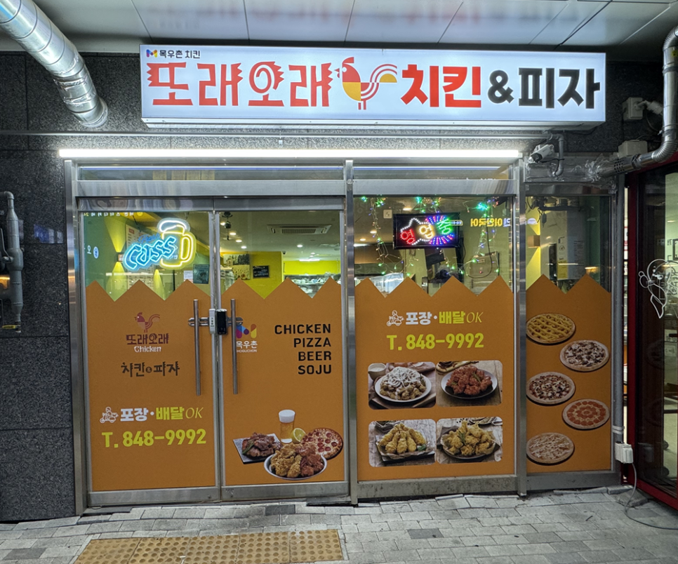 또래오래치킨피자 이미지